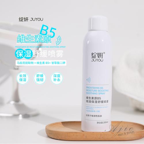 绽妍维生素原b5精润保湿舒缓喷雾200ml润颜补水玻尿酸修护爽肤水