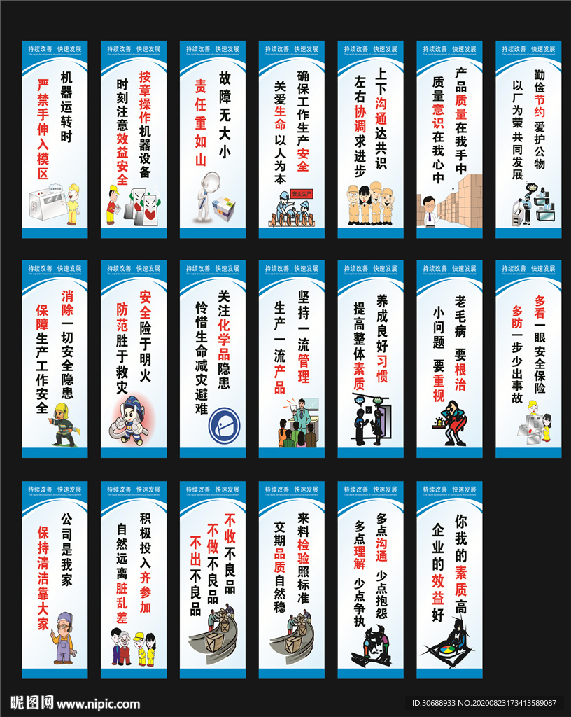 企业文化品质管理标语2图片
